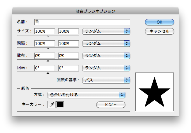 Illustrator 散布ブラシ 星を散りばめる Dr